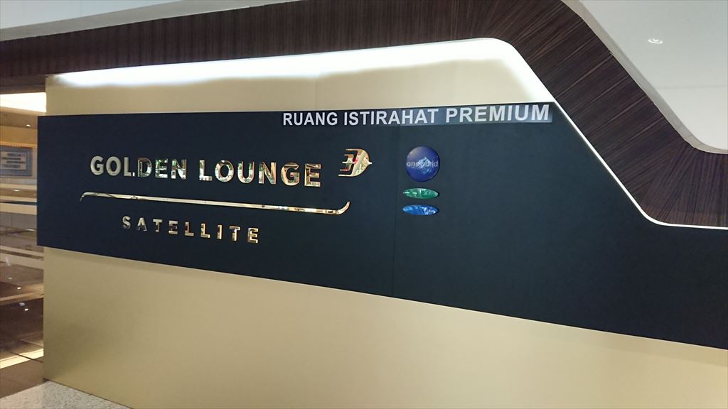 クアラルンプール国際空港 KLIA マレーシア航空 GOLDEN LOUNGE SATELLITE FIRST