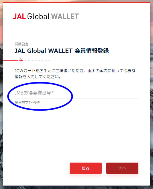 JAL Global Walletが届きました。 | 飛行機とJALマイルとビジネスクラスの旅ブログ