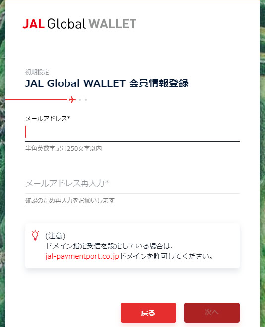 JAL Global WALLET 初期設定