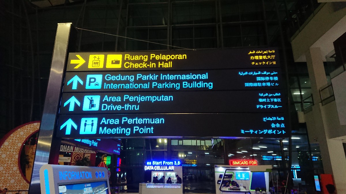 ジャカルタ空港 ターミナル3