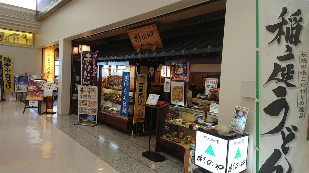 秋田空港ターミナル