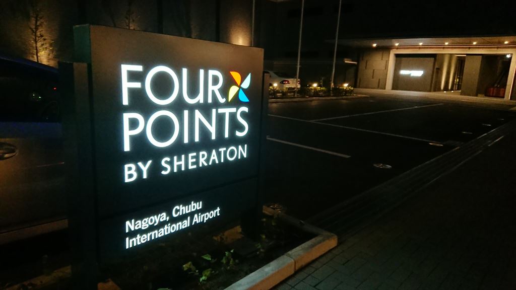 Four Points by Sheraton Nagoya,Chubu International Airport