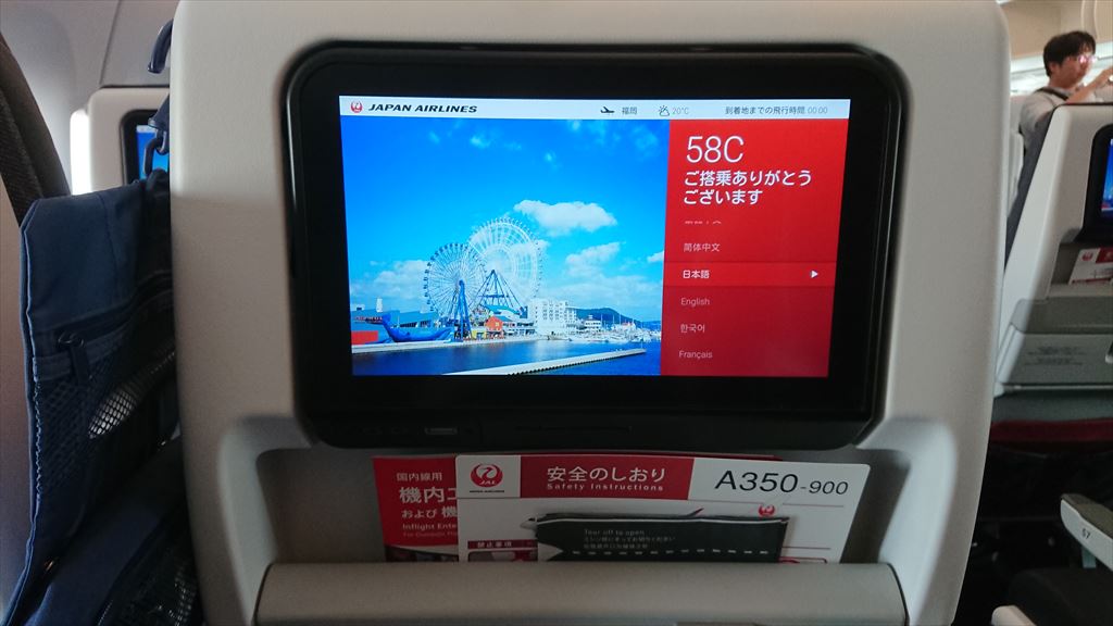 エアバスA350-900 JAL初就航便 JL317 01SEP2019 羽田～福岡
