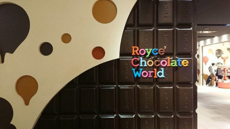新千歳空港 ロイズチョコレート　ワールド