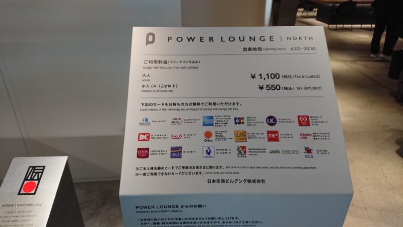 羽田空港 北ウイング POWER LOUNGE