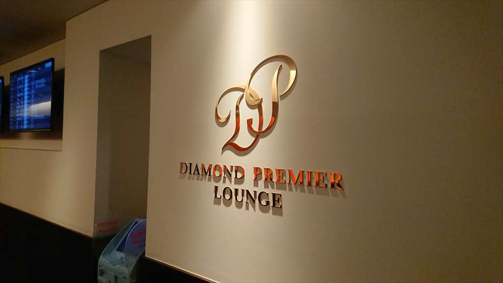 羽田空港 南ウィング JAL DIAMOND PREMIER LOUNGE