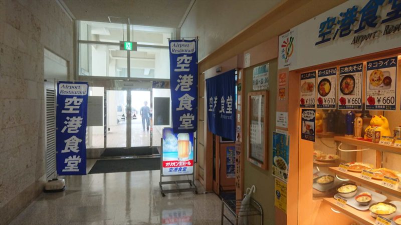 沖縄・那覇空港　空港食堂