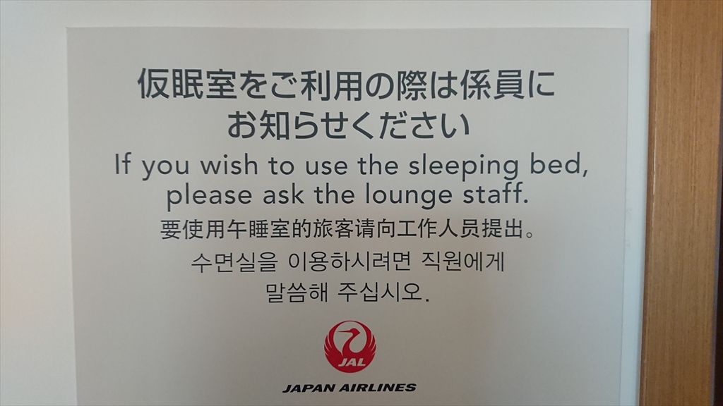 成田空港 JAL サクララウンジ