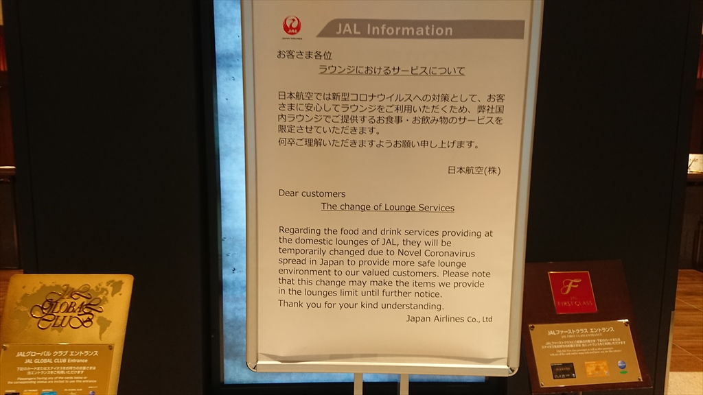 福岡空港 JAL DIAMOND PREMIER LOUNGE