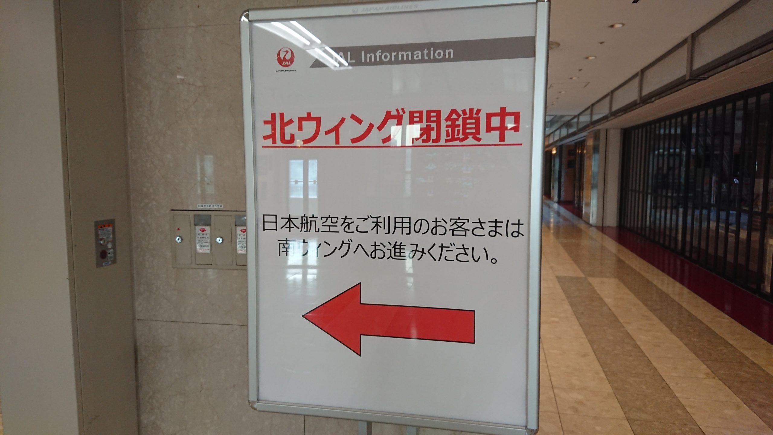 羽田空港 第一ターミナル 北ウィング