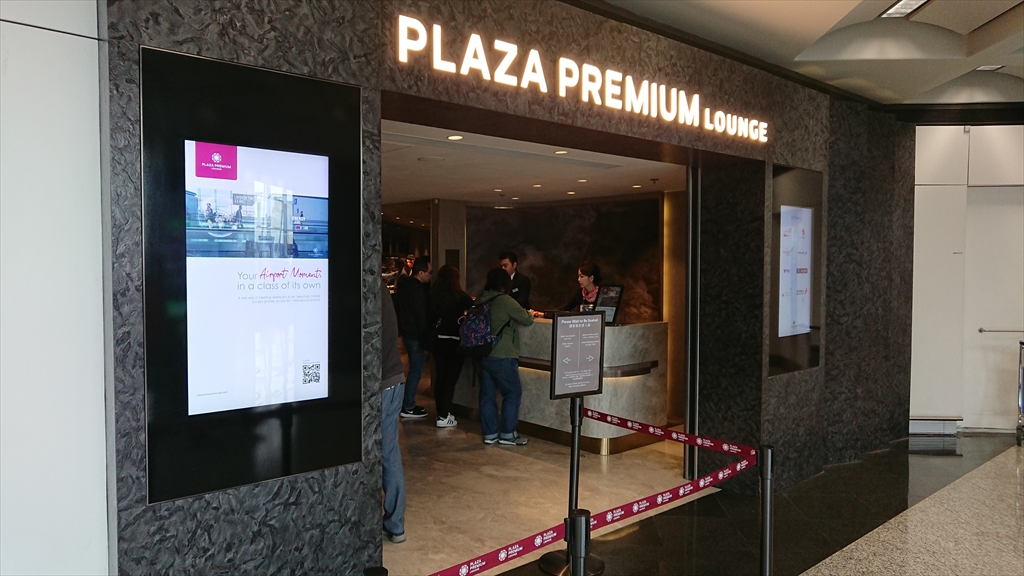 香港国際空港 Plaza Premium Lounge(イーストホール)