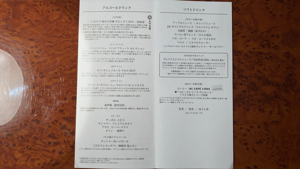 11JUL20 JL513 羽田 ～ 札幌 ファーストクラス 機内食