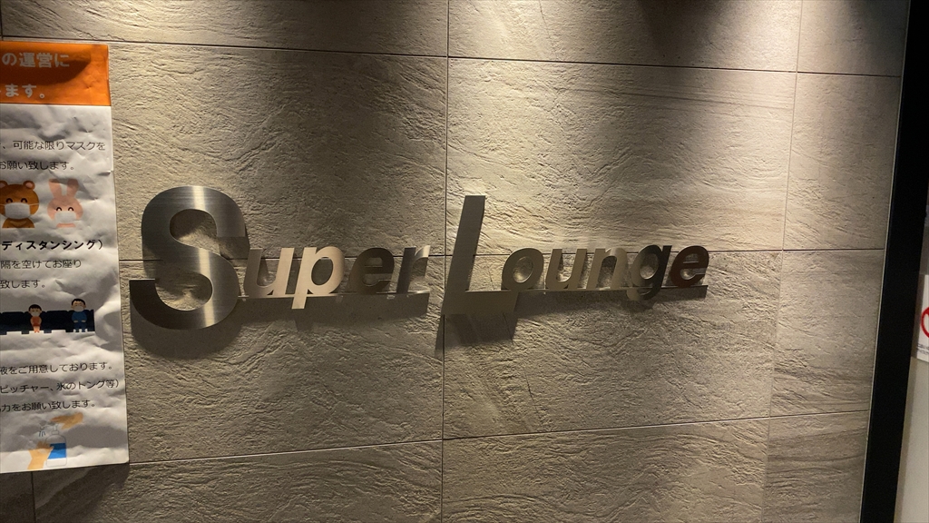 札幌・新千歳国際空港 SUPER LOUNGE