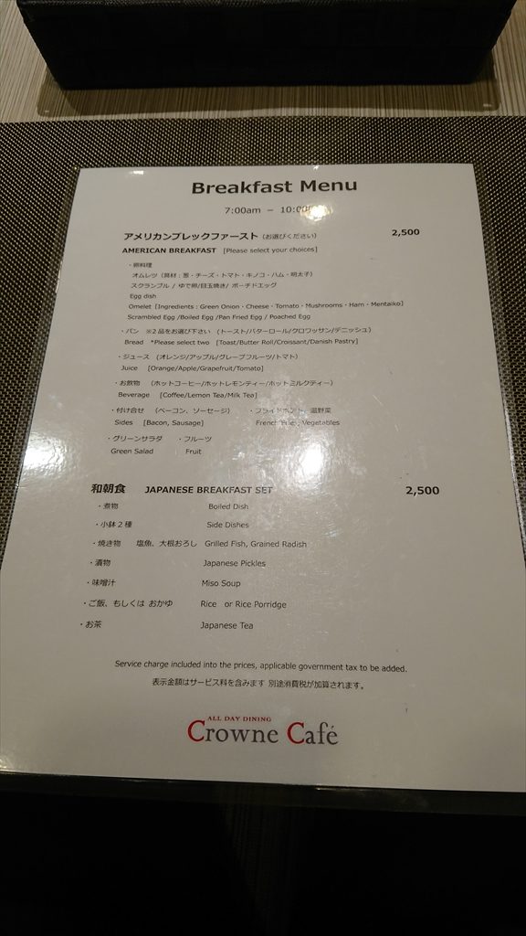 ANA クラウンプラザホテル 福岡　朝食