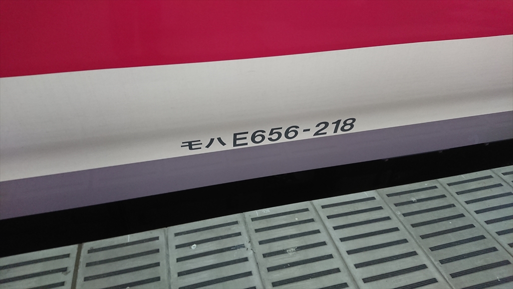 特急ひたち E657系