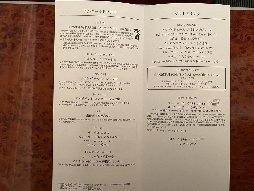 08OCT20 JL528 札幌(新千歳)～羽田 ファーストクラス 機内食