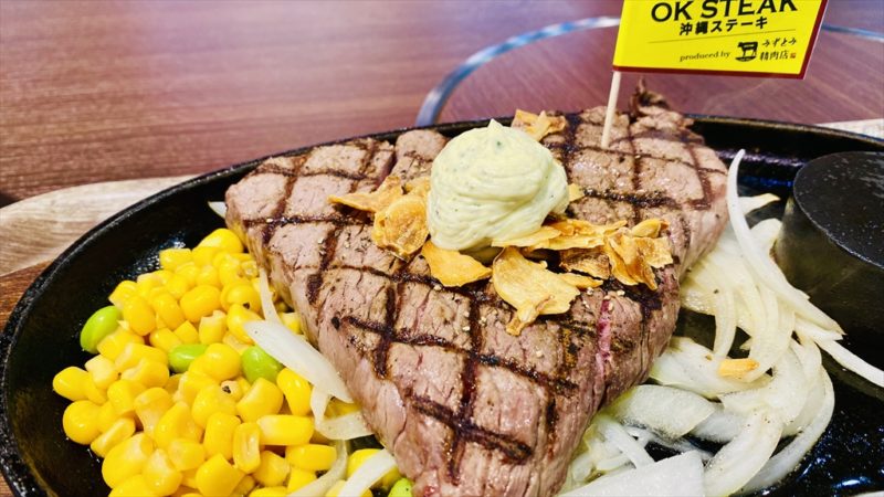 沖縄　OKステーキ