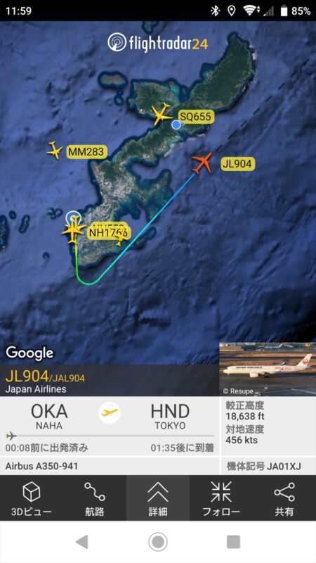 エアバスA350-900型機 JL904 沖縄(那覇)～羽田 ファーストクラス 搭乗記 21JAN21