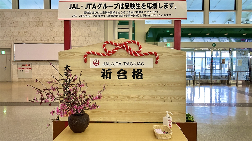 JAL DIAMOND PREMIER LOUNGE ３か所巡り3日目 21年1月