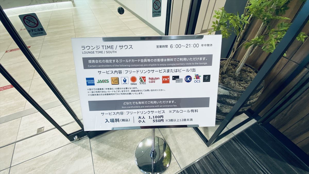 福岡空港 ラウンジ TIME サウス 21年2月訪問
