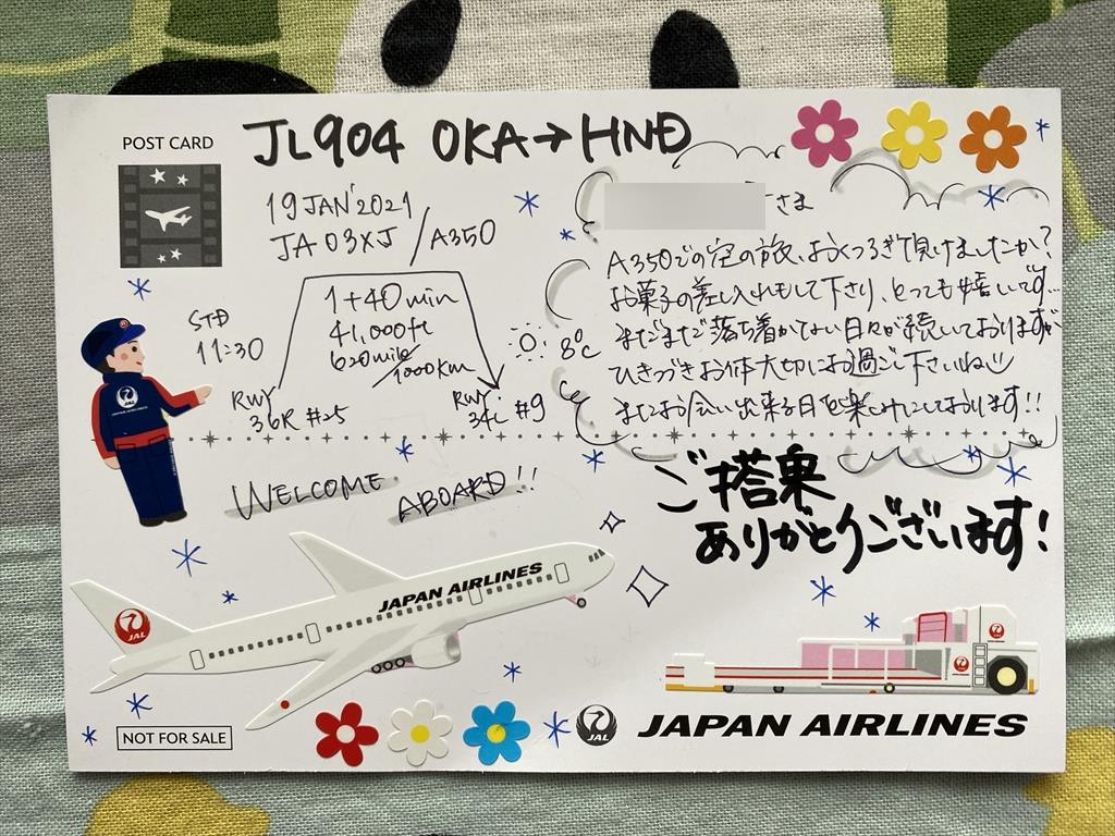 JAL 搭乗記念カード
