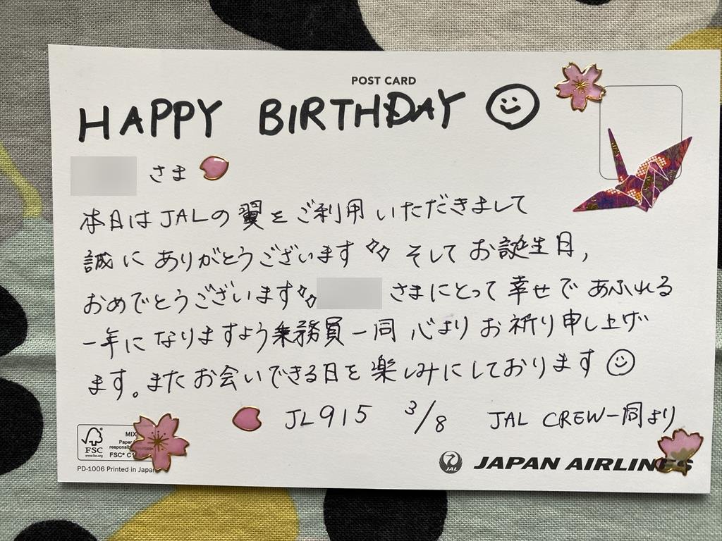 JAL 搭乗記念カード