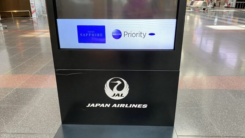 羽田空港 第一ターミナル 北ウィング JAL DIAMOND PREMIER LOUNGE 21年4月訪問