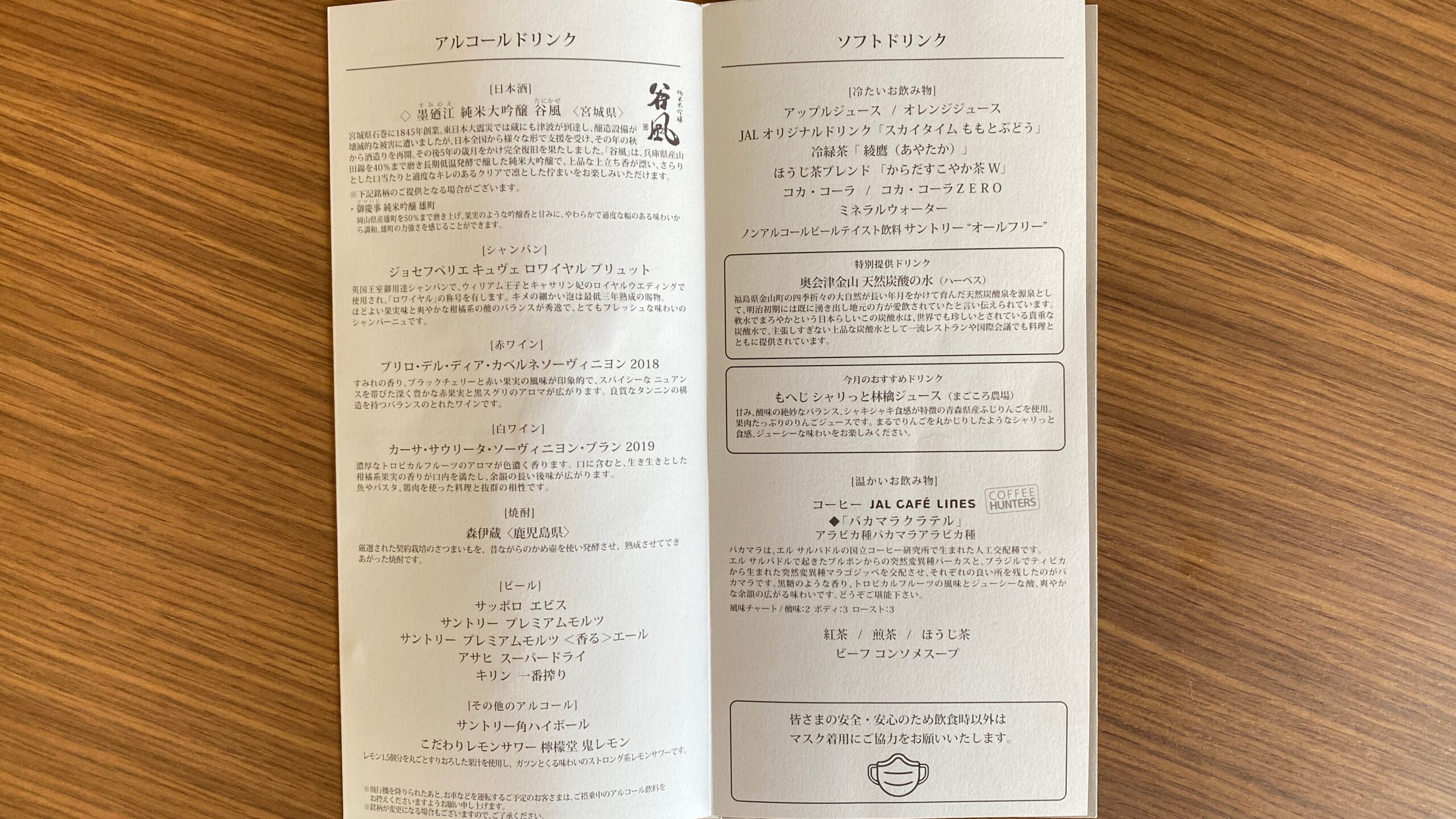 12APR21 JL127 羽田～伊丹 ファーストクラス 機内食