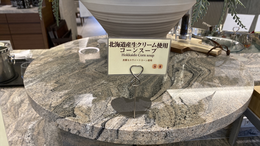 ホテルJALシティ札幌中島公園 宿泊記 2021年３月滞在 朝食編