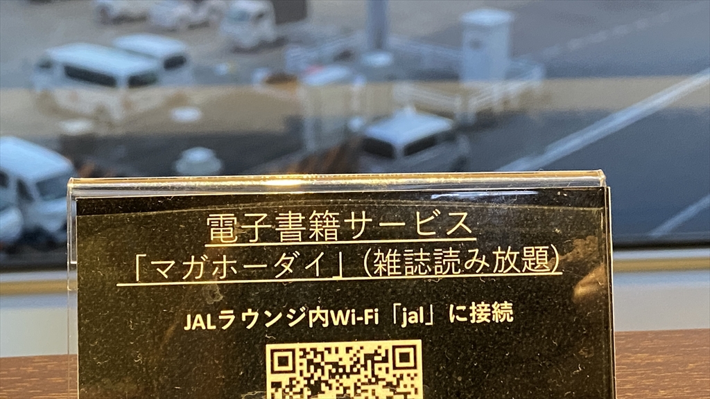 羽田空港 第一ターミナル 南ウィング JAL DIAMOND PREMIER LOUNGE 21年5月訪問