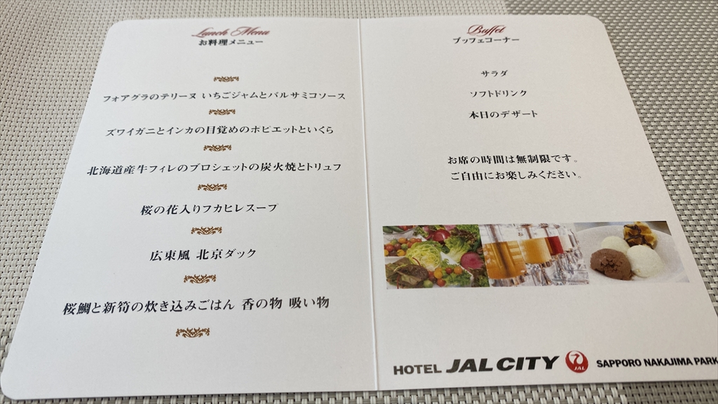 ホテルJALシティ札幌中島公園 ゴールデンウィーク限定ランチ編 21年5月