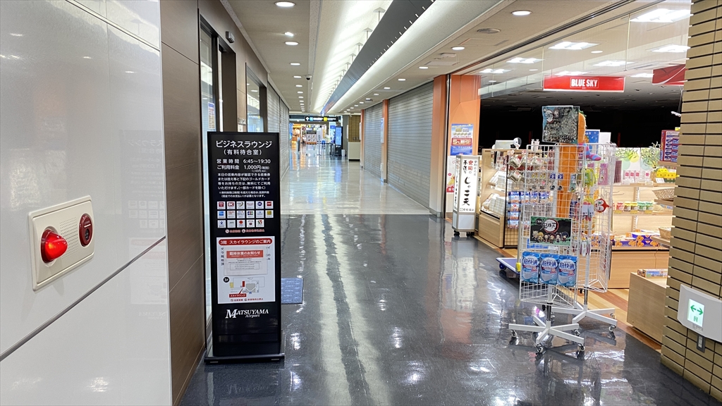 松山空港　ビジネスラウンジ
