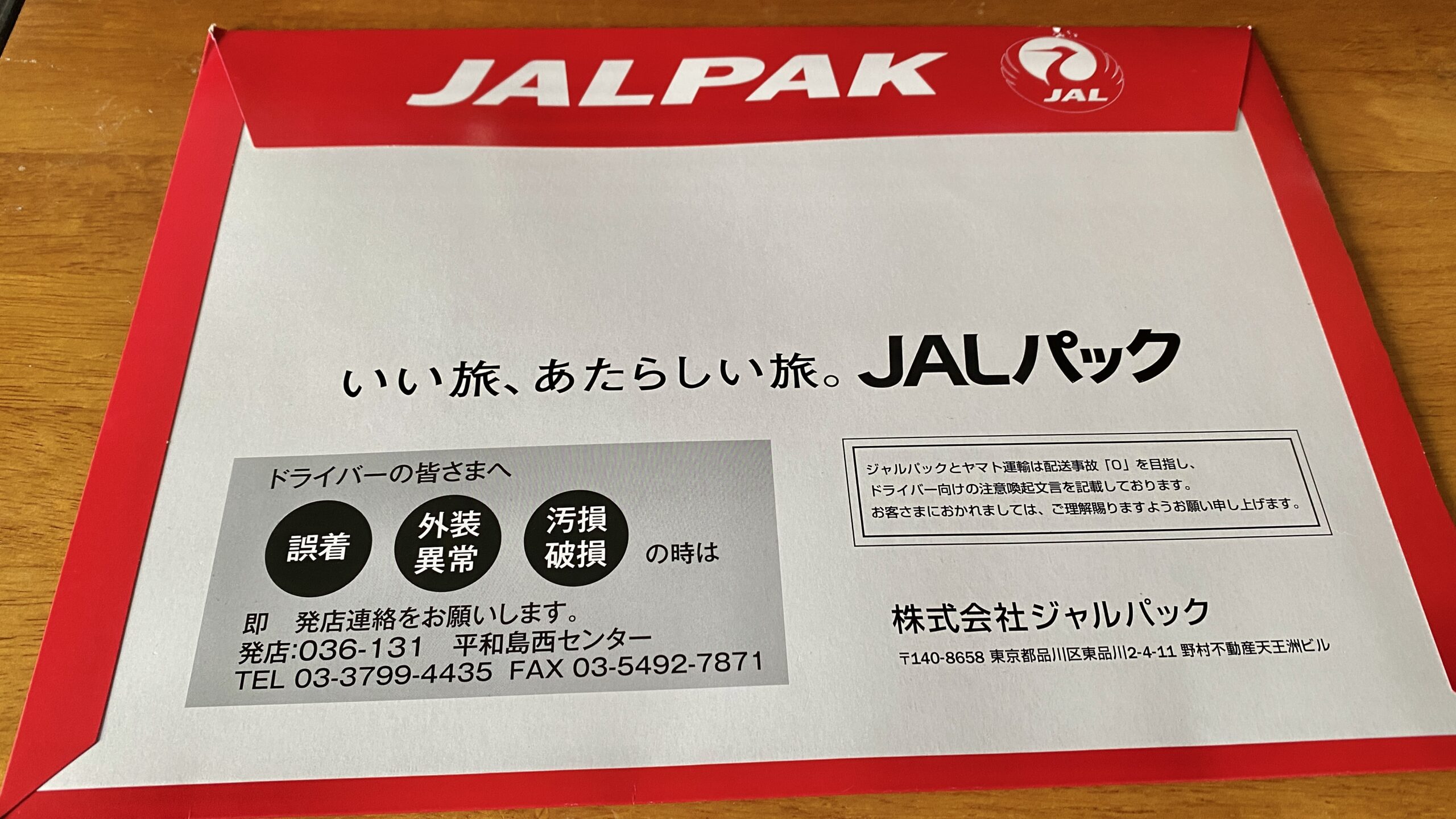 JALファンサイトtrico　の「特別チャーターフライト」