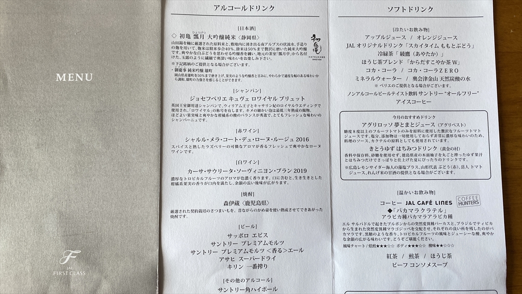 18JUL21 JL119 羽田～伊丹 ファーストクラス 機内食