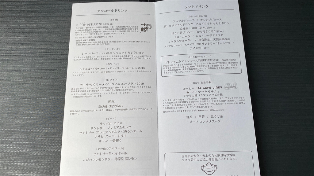 02AUG21 JL319 羽田～福岡 ファーストクラス 機内食