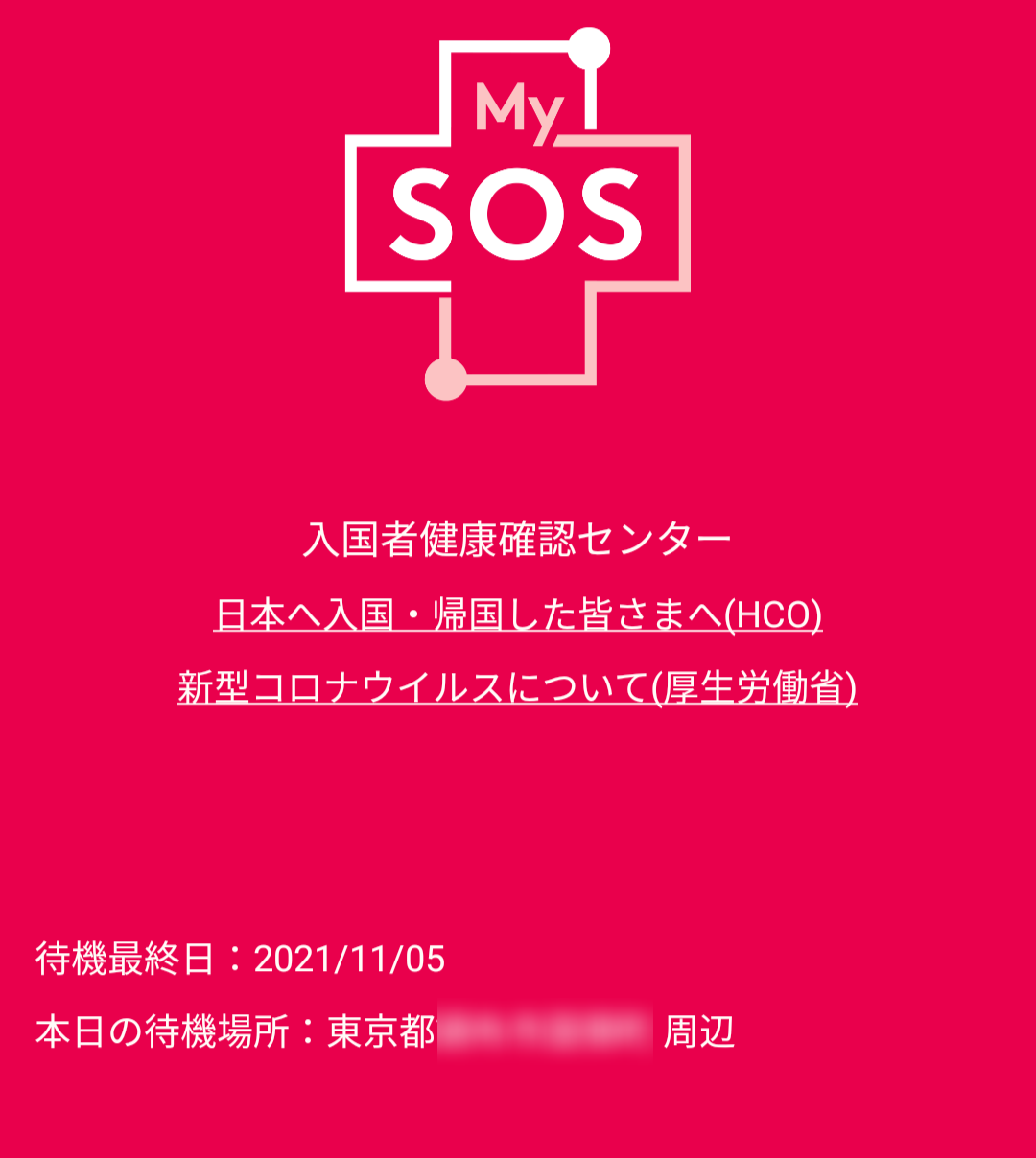 my SOSアプリ