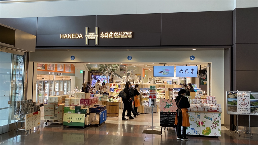 羽田空港さんぽ　2022年月