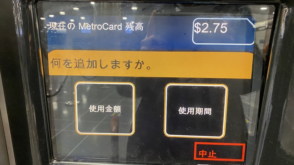 Metro Card　チャージ
