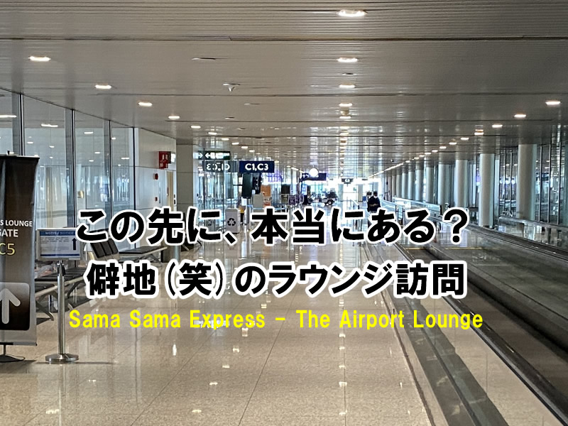 Sama Sama Express - The Airport Lounge