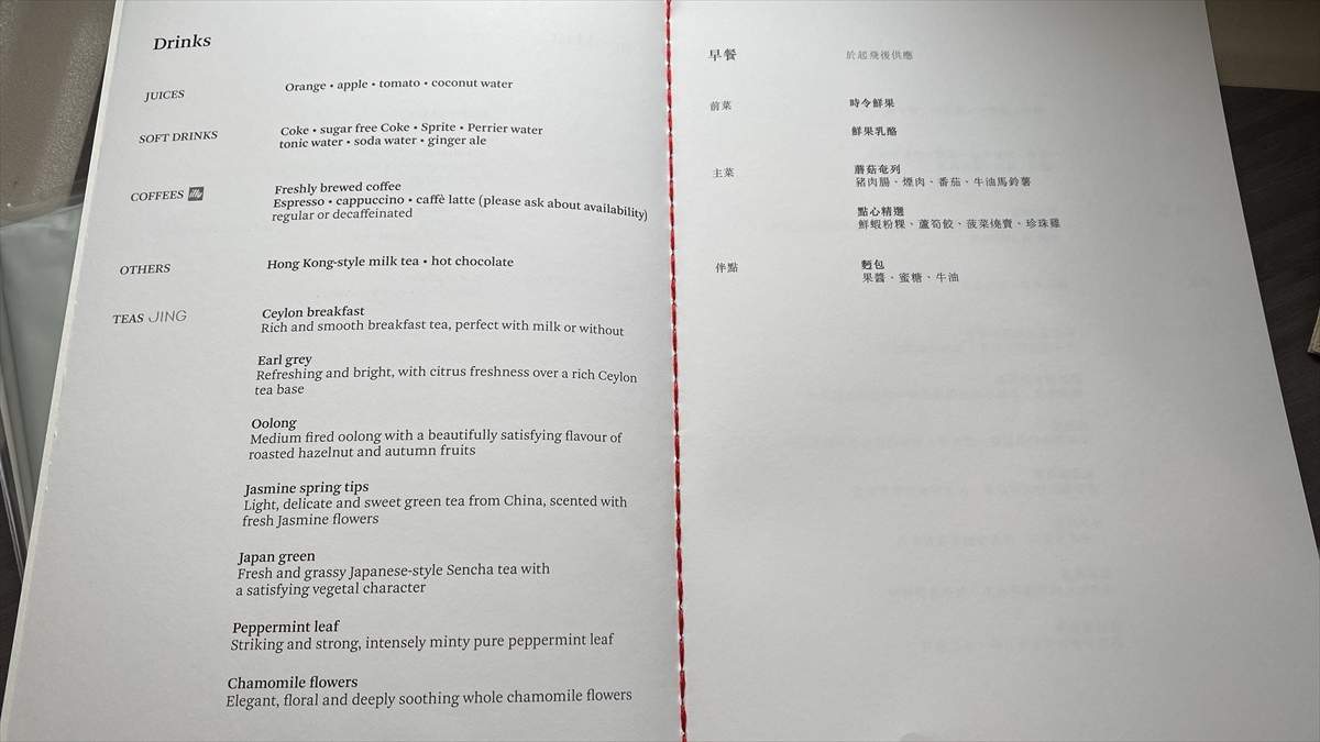 キャセイパシフィック CX705 香港～バンコク ビジネスクラス機内食 SEP22