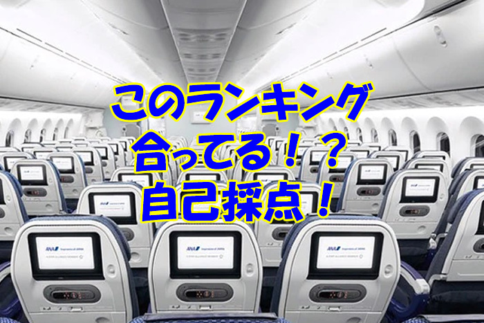 Economy Class Airline Seats