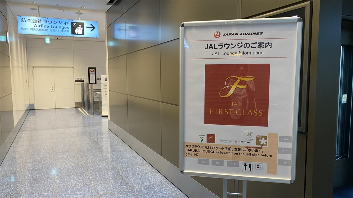 羽田国際空港 JAL FIRSTCLASS Lounge 22年9月