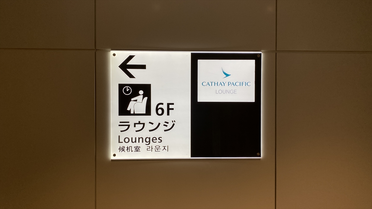 羽田空港　第三ターミナル JAL ファーストクラスラウンジ