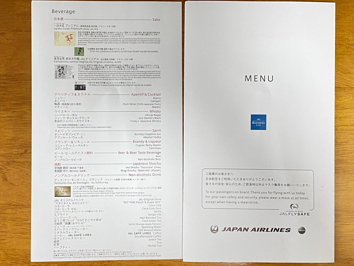 【機内食レポ】深夜3時の食事 JAL ビジネス JL077 羽田～マニラ DEC22