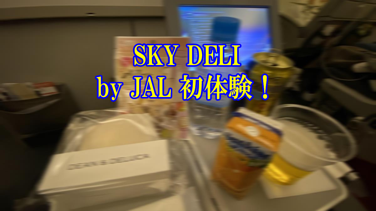 SKY DELI by JAL