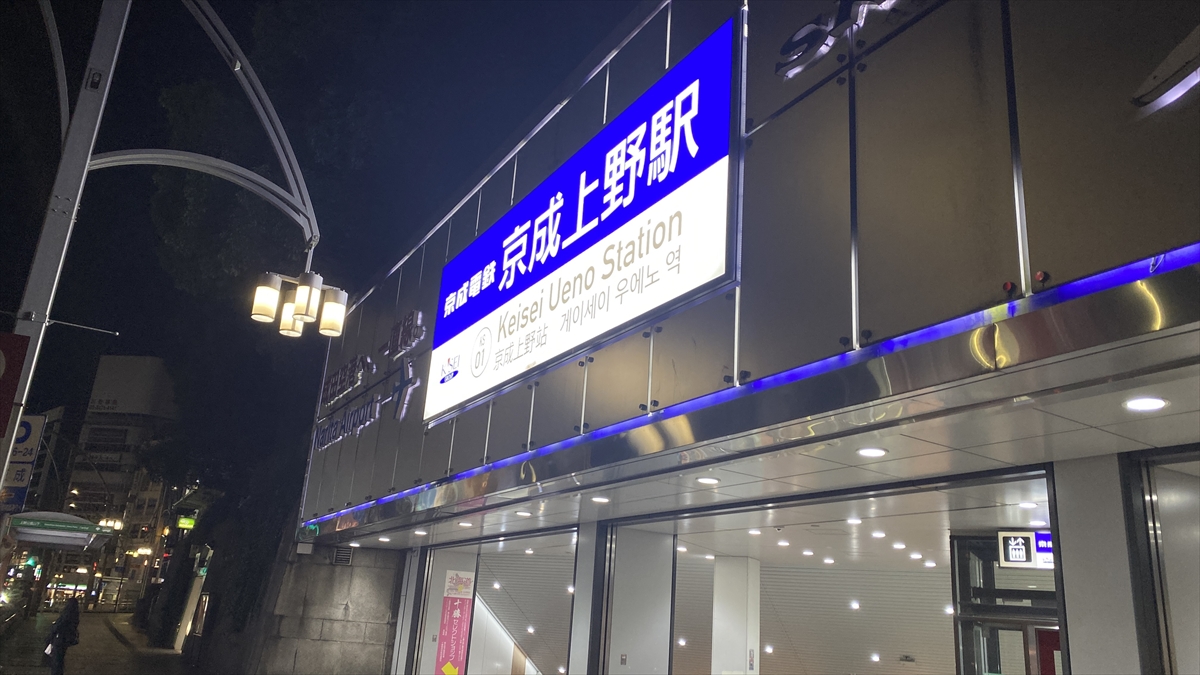 元旦　京成上野駅