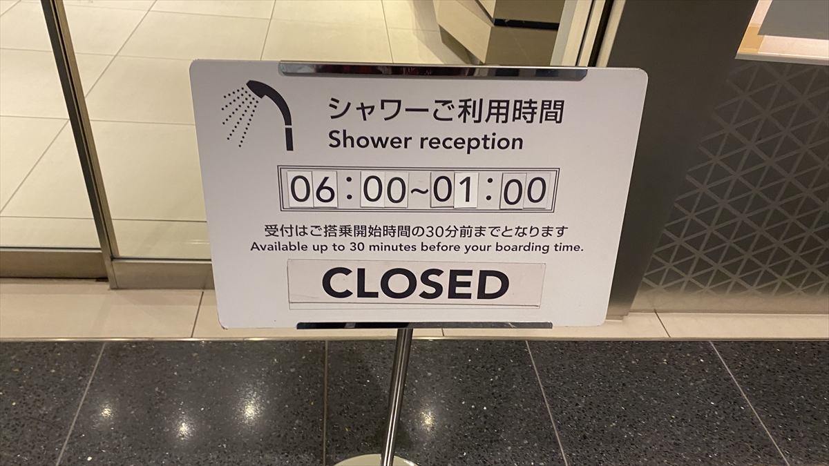 【ラウンジレポ】羽田サクララウンジのシャワーへ初潜入！ 23年1月　