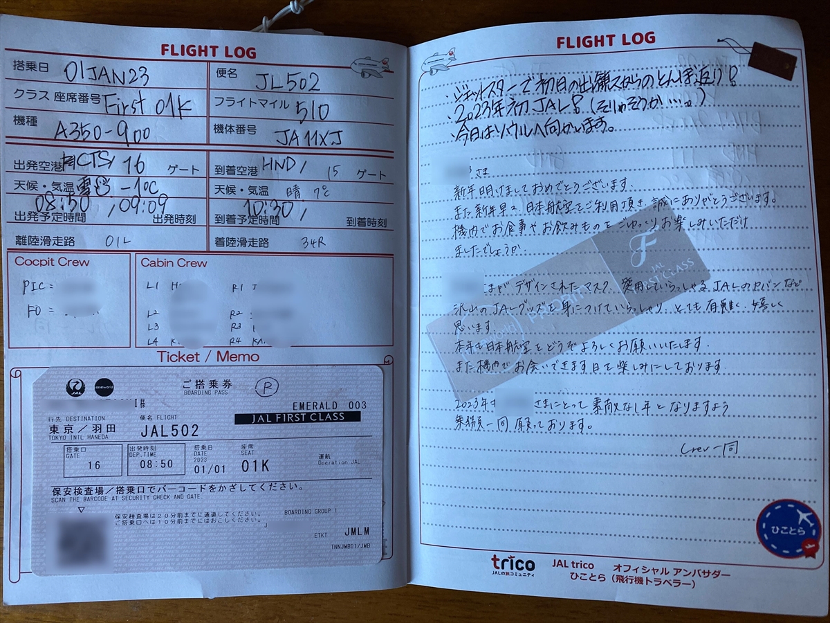 【フライトレポ】機上からの初富士観賞！ JL502 新千歳～羽田 01JAN23