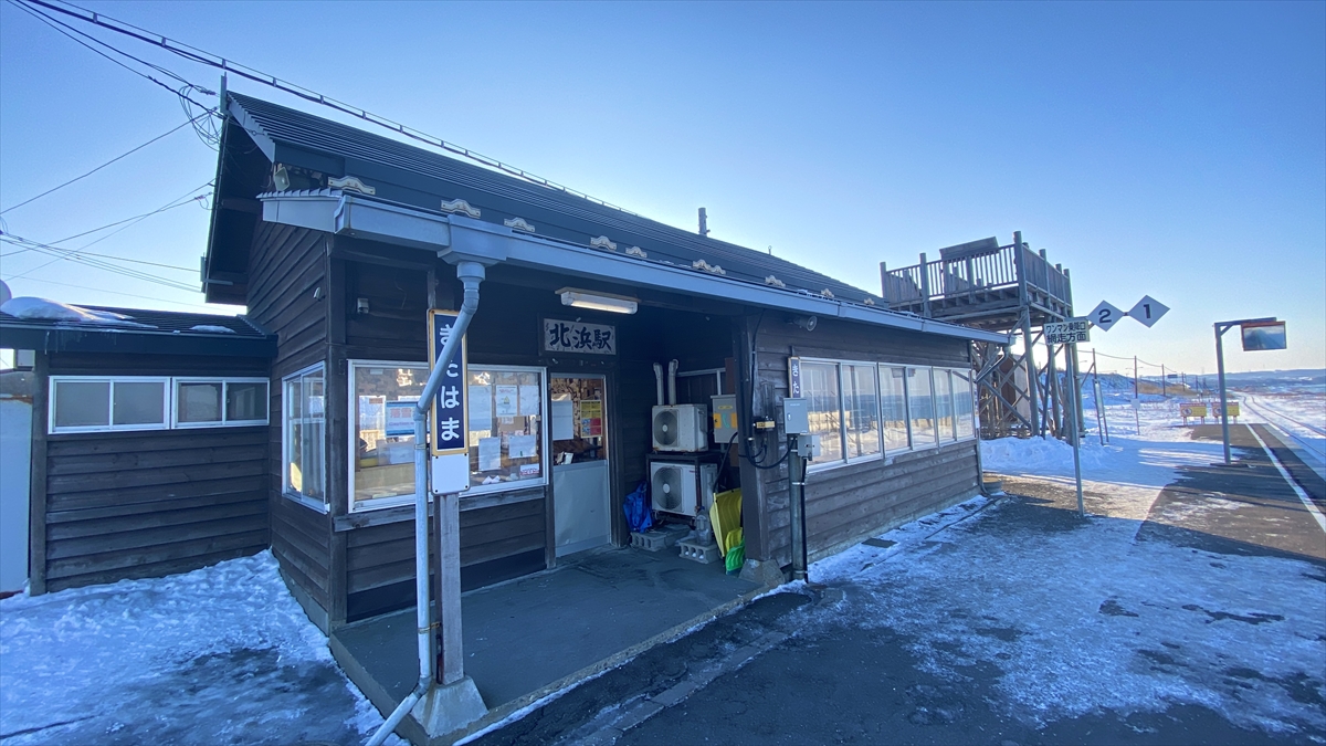 網走で流氷に一番近い駅・北浜駅へ行ってみた！2023年