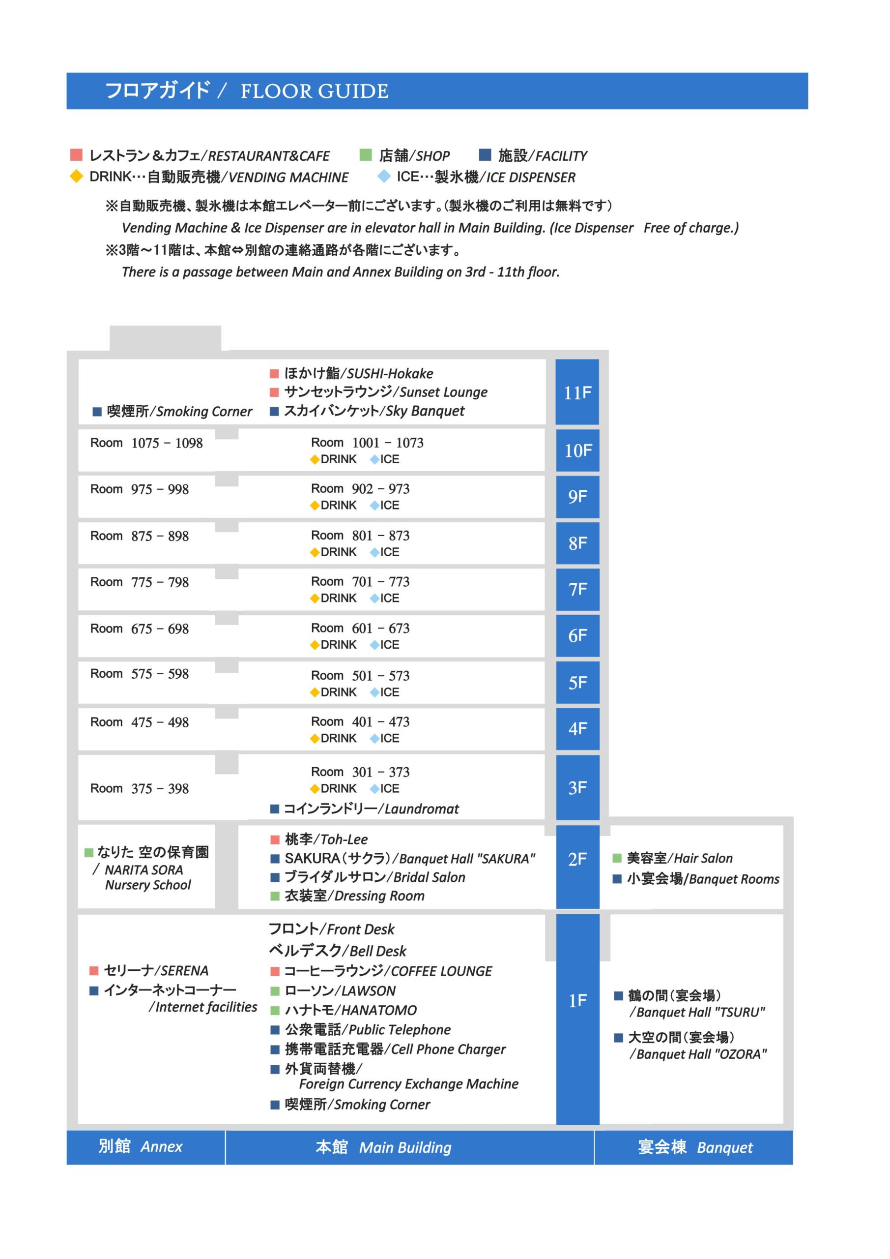 ホテル日航成田　ホテル内施設マップ